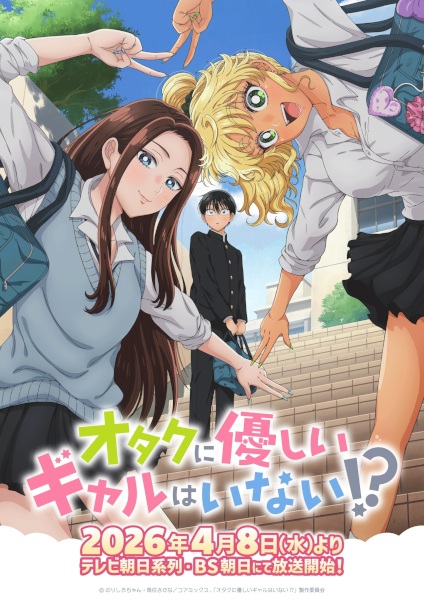 Gals Can’t Be Kind to Otaku!? (2026)